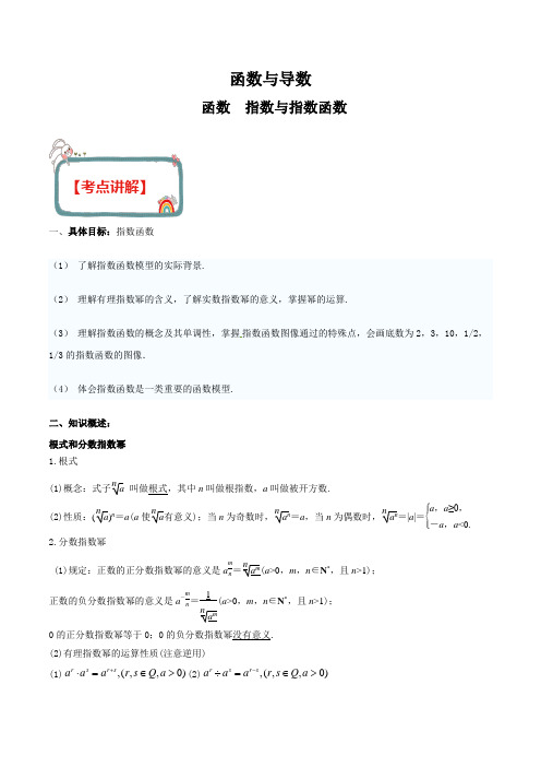 决战2020年高考数学(理)函数与导数专题： 指数与指数函数(解析版)