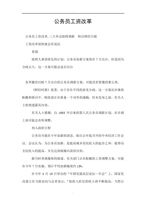 公务员工资改革