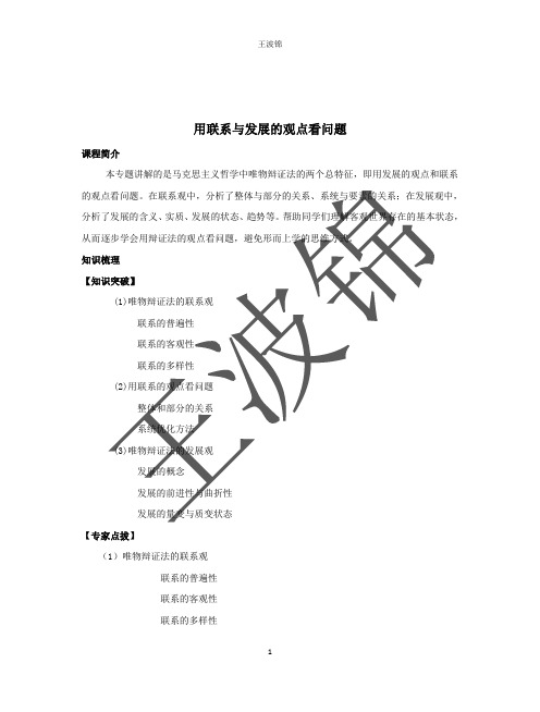 用联系与发展的观点看问题