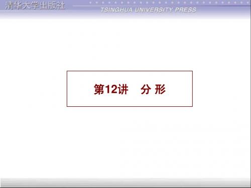 12、分形图形学li