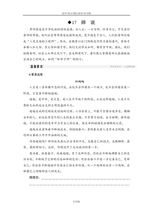 粤教版-语文-高一高中语文粤教版必修4教学案 第17课师说