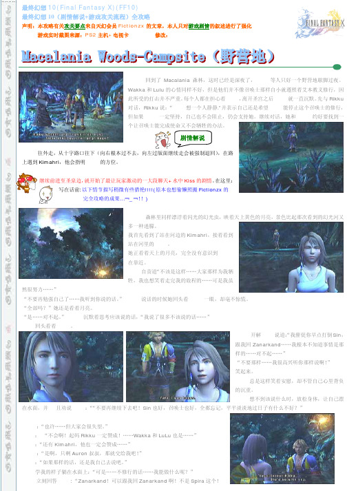 最终幻想10全攻略9