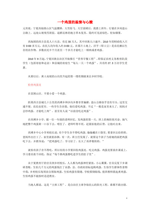 高中语文 一个鸡蛋的温情与心酸阅读素材