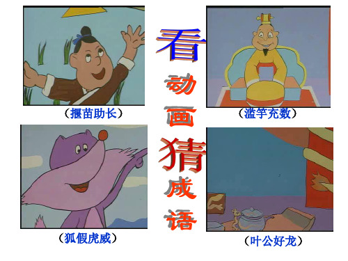 《杞人忧天》ppt课件(22页)
