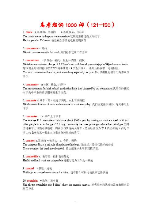 2019上海高考超纲单词高考超纲1000词梳理(附例句)121-150
