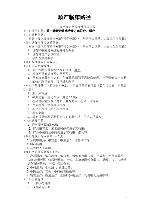 顺产临床路径.doc