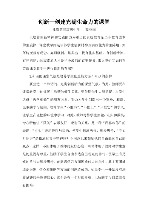 创新—创建充满生命力的课堂