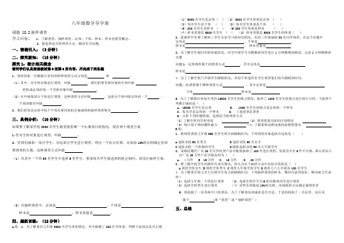 冀教版八年级数学下册《十八章 数据的收集与整理  18.2 抽样调查  抽样调查及相关概念》教案_27