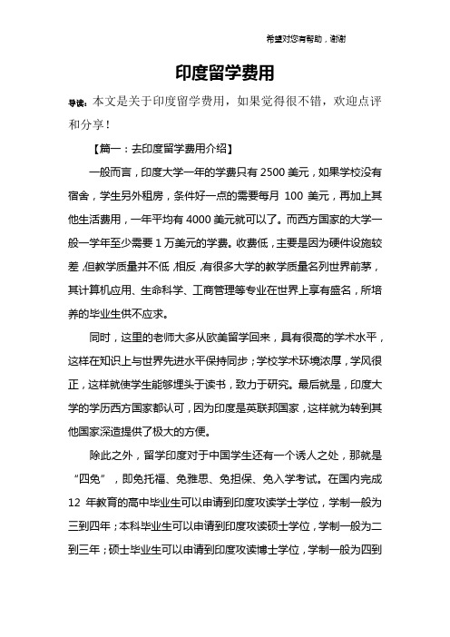 印度留学费用