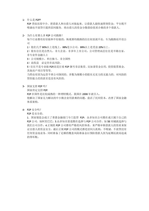 什么是P2P