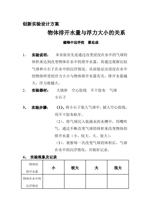 浮力实验方案