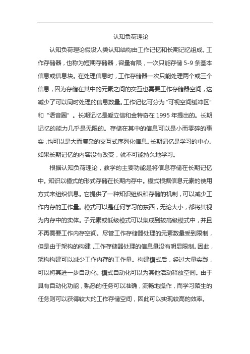认知负荷理论