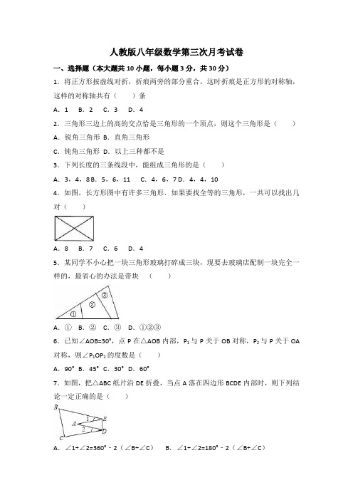2020-2021人教版初二八年级数学第三次月考试卷附答案解析[最新版]
