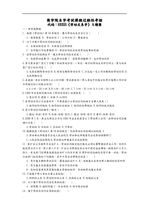 劳动关系习题集及答案
