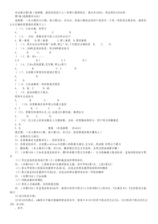 云南省昆明三中2011-2012学年高二下学期期中考试数学(文)试题.pdf