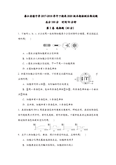 重庆市綦江实验中学校2017-2018学年高一下学期半期考试生物试题含答案