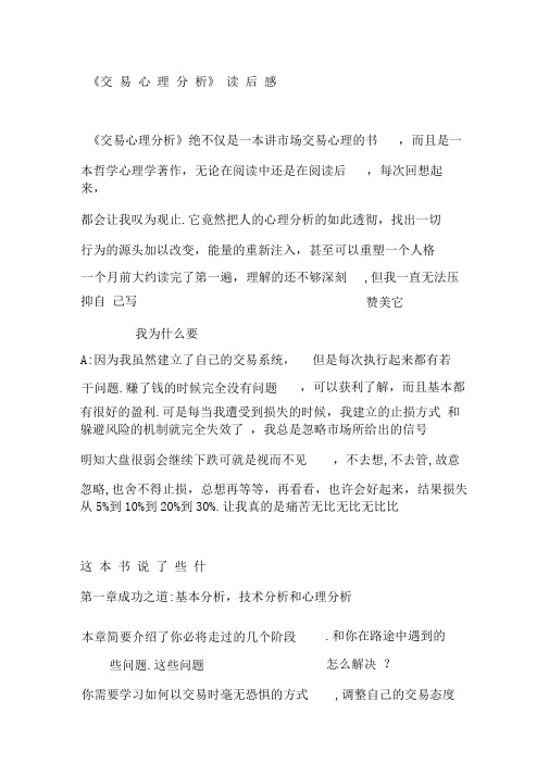 交易心理分析