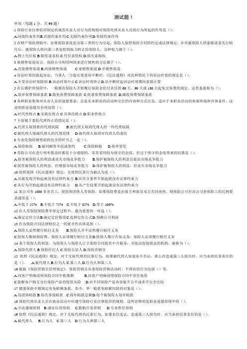 保险代理人真题1(最新)