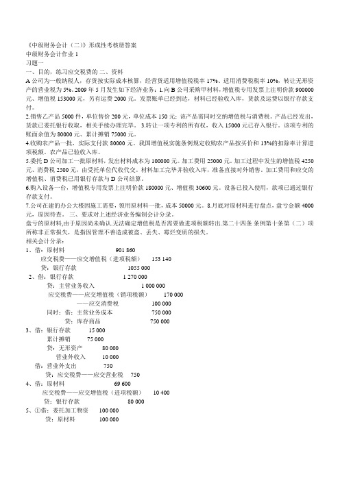 电大12年春中级财务会计(二)形成性考核册
