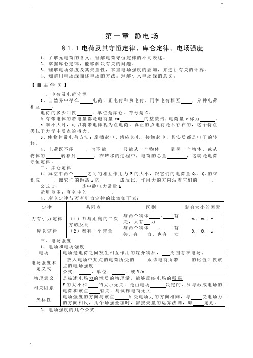 人教版物理选修3-1全套(导学案)
