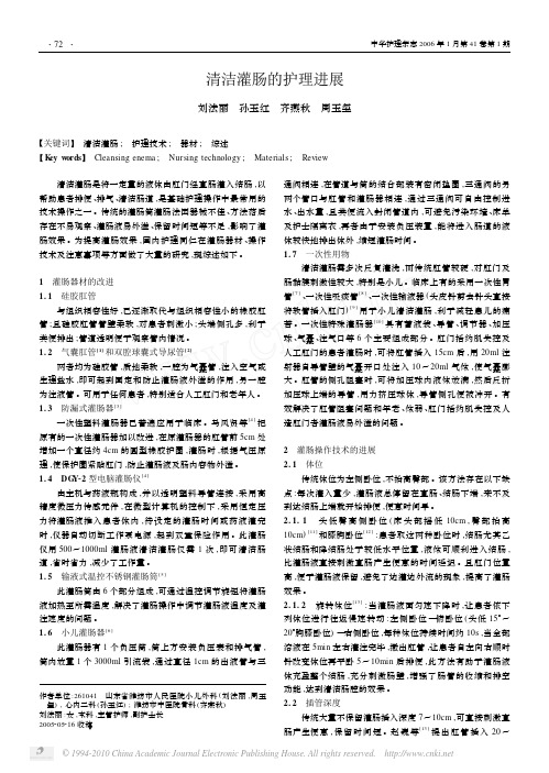 清洁灌肠的护理进展