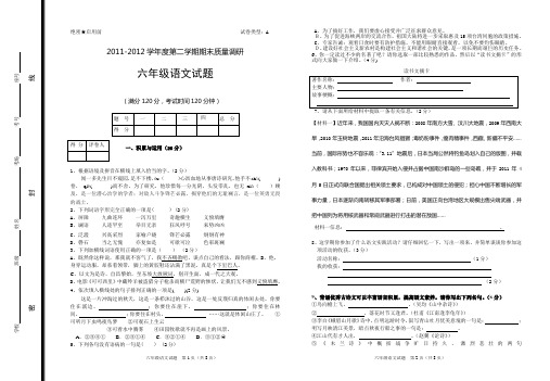 2011-2012第二学期期末六年级语文试卷