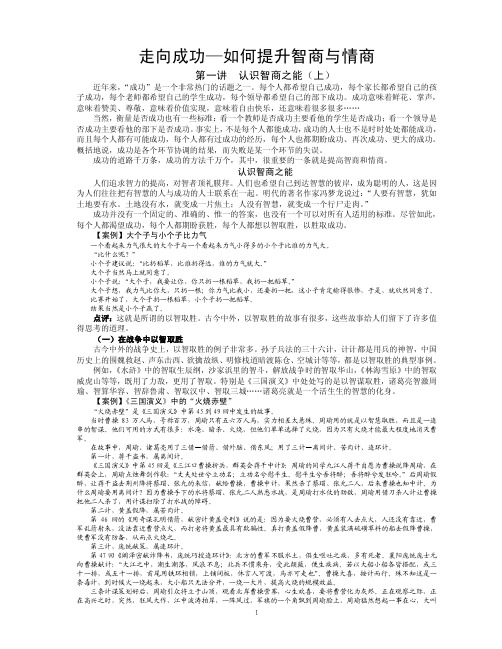 走向成功—如何提升智商与情商