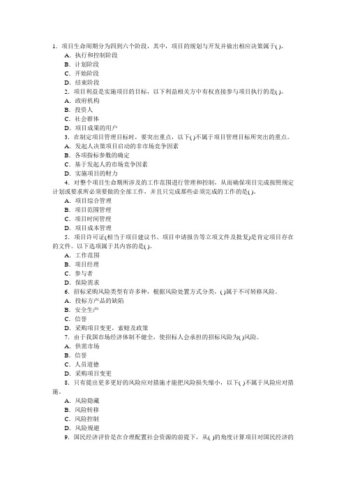 《项目管理与招标采》考试试题