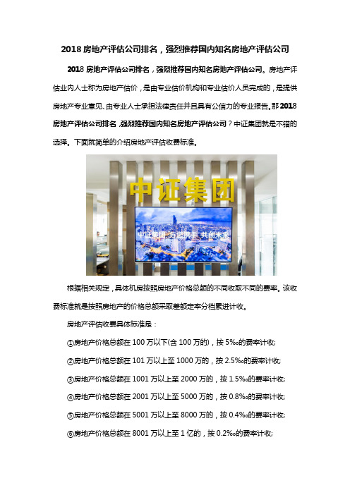 2018房地产评估公司排名,强烈推荐国内知名房地产评估公司