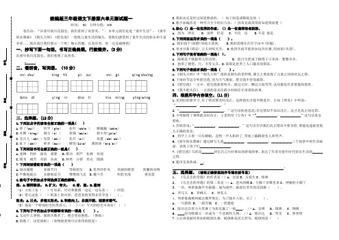 部编版小学语文三年级下册第六单元测试题含答案(全册)