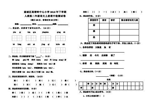 人教版二年级语文上册期中检测试卷2015年下期