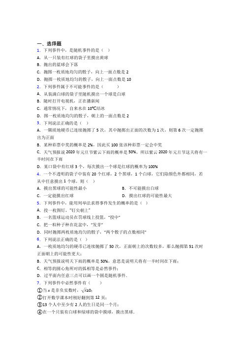 (必考题)初中数学七年级数学下册第六单元《概率初步》检测题(有答案解析)(3)