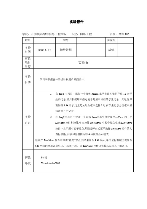 C#实验5掌握窗体的设计和用户界面设计.