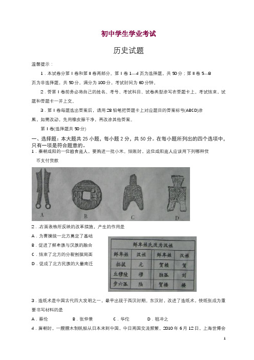 山东省滨州市中考历史试题