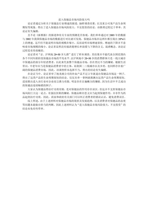 论证有效性分析范文