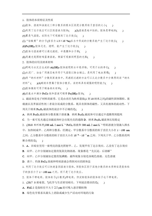 胶体(学生版)