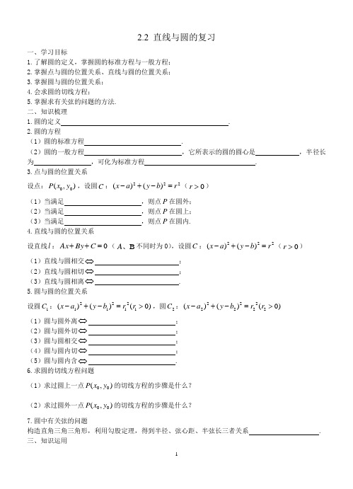 直线与圆复习导学案