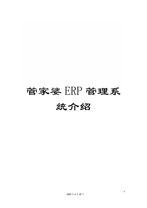 管家婆ERP管理系统介绍