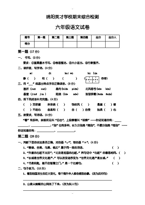 2019级人教版小学六年级上册语文期末试卷(有答案)