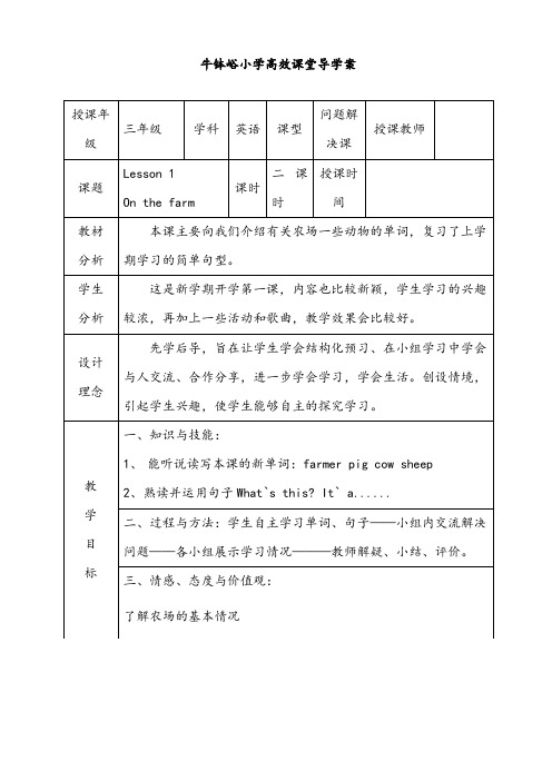 【优质】小学英语冀教版三年级下册Lesson 1 On the farm 1