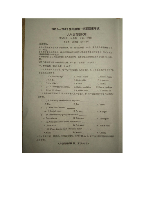 垦利区2018-2019学年度第一学期期末考试八年级英语试题(图片版)