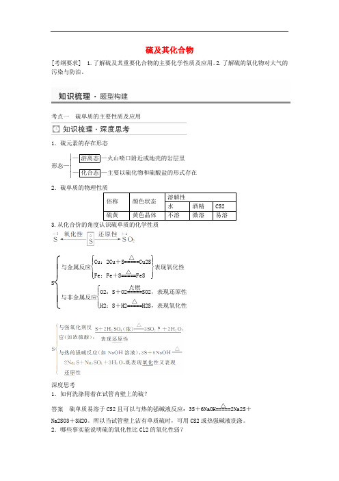 高考化学硫及其化合物考点全归纳