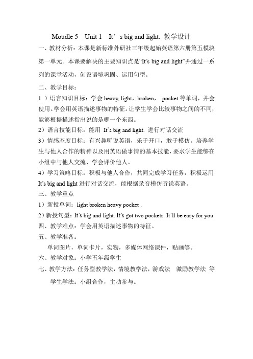 教学范例 新标准英语第六册Moudle 5