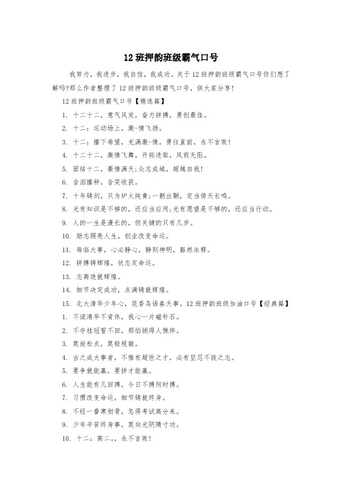 12班押韵班级霸气口号