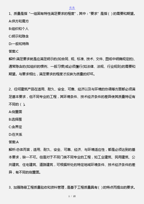 建设工程质量控制_2011年真题_2013年版