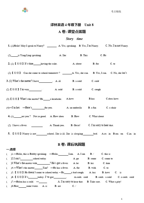(完整版)译林英语4BU8考点精练(可编辑修改word版)