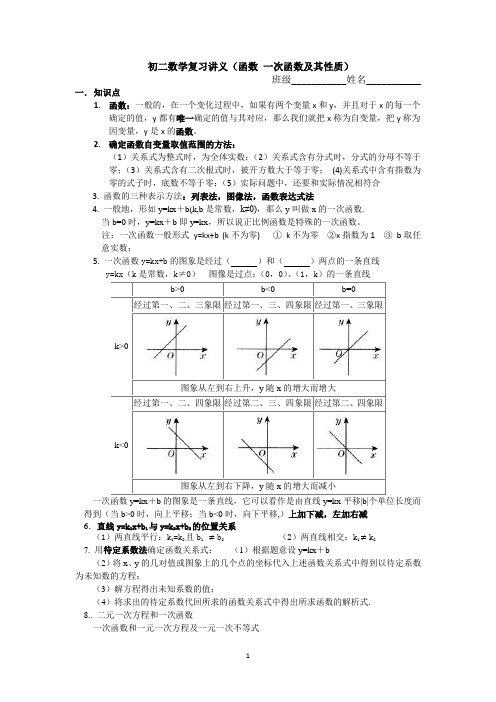 一次函数复习讲学稿
