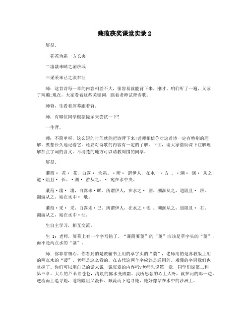 蒹葭获奖课堂实录2