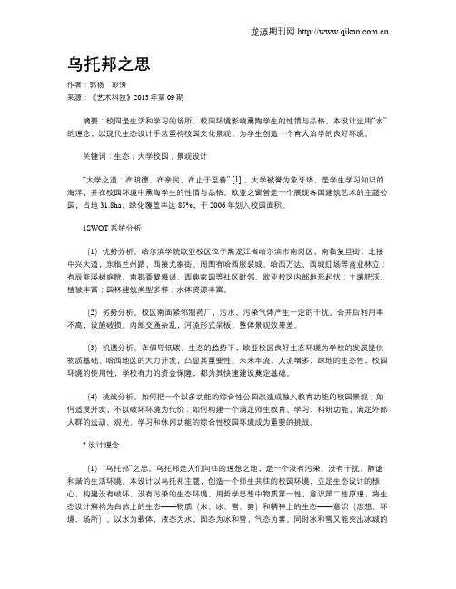 乌托邦之思