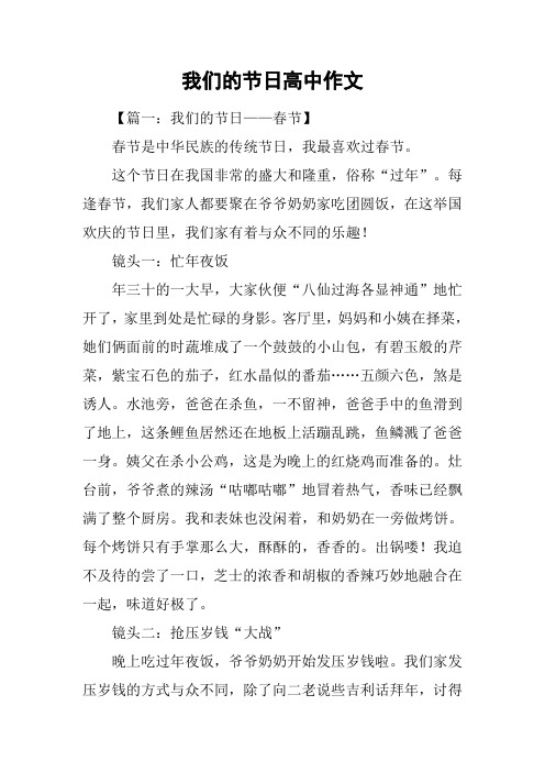 我们的节日高中作文